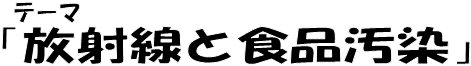�e�[�},�u���ː��ƐH�i�����v