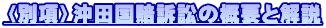 �q�ʍ��r���c�����i�ׂ̊T�v�Ɖ��