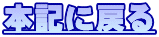 �{�L�ɖ߂�