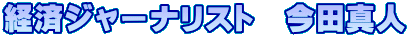 �o�σW���[�i���X�g�@���c�^�l
