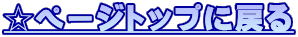 ���y�[�W�g�b�v�ɖ߂�
