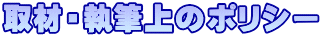 ��ށE���M��̃|���V�[