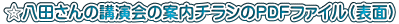 �����c����̍u����̈ē��`���V�̂o�c�e�t�@�C���i�\�ʁj
