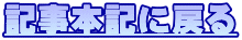 �L���{�L�ɖ߂�
