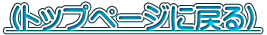 �i�g�b�v�y�[�W�ɖ߂�j