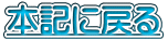 �{�L�ɖ߂�